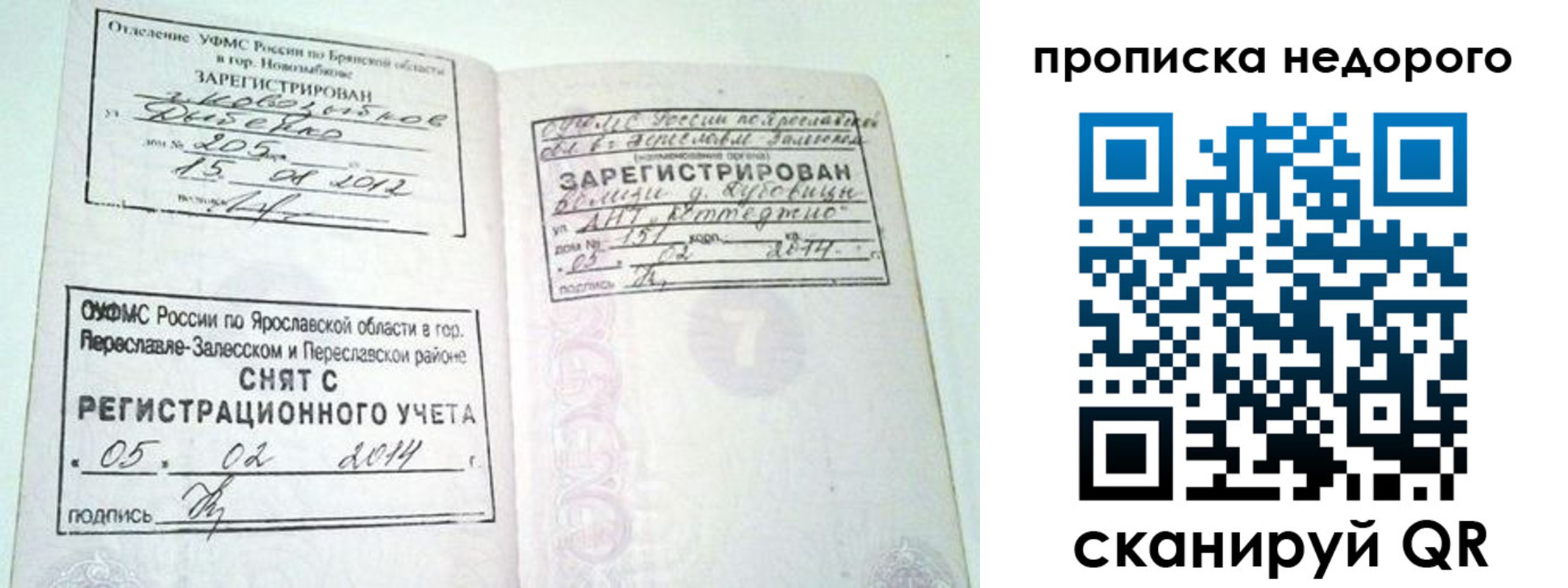 временная регистрация недорого в Наволоках